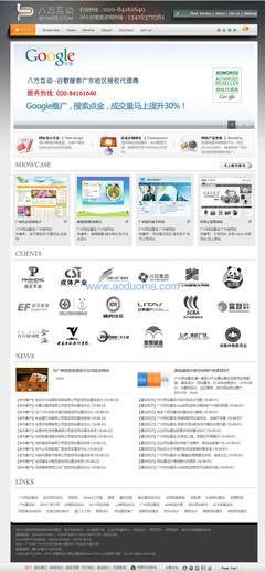 广州建站网络公司八方互动企业网站源码 织梦cms内核